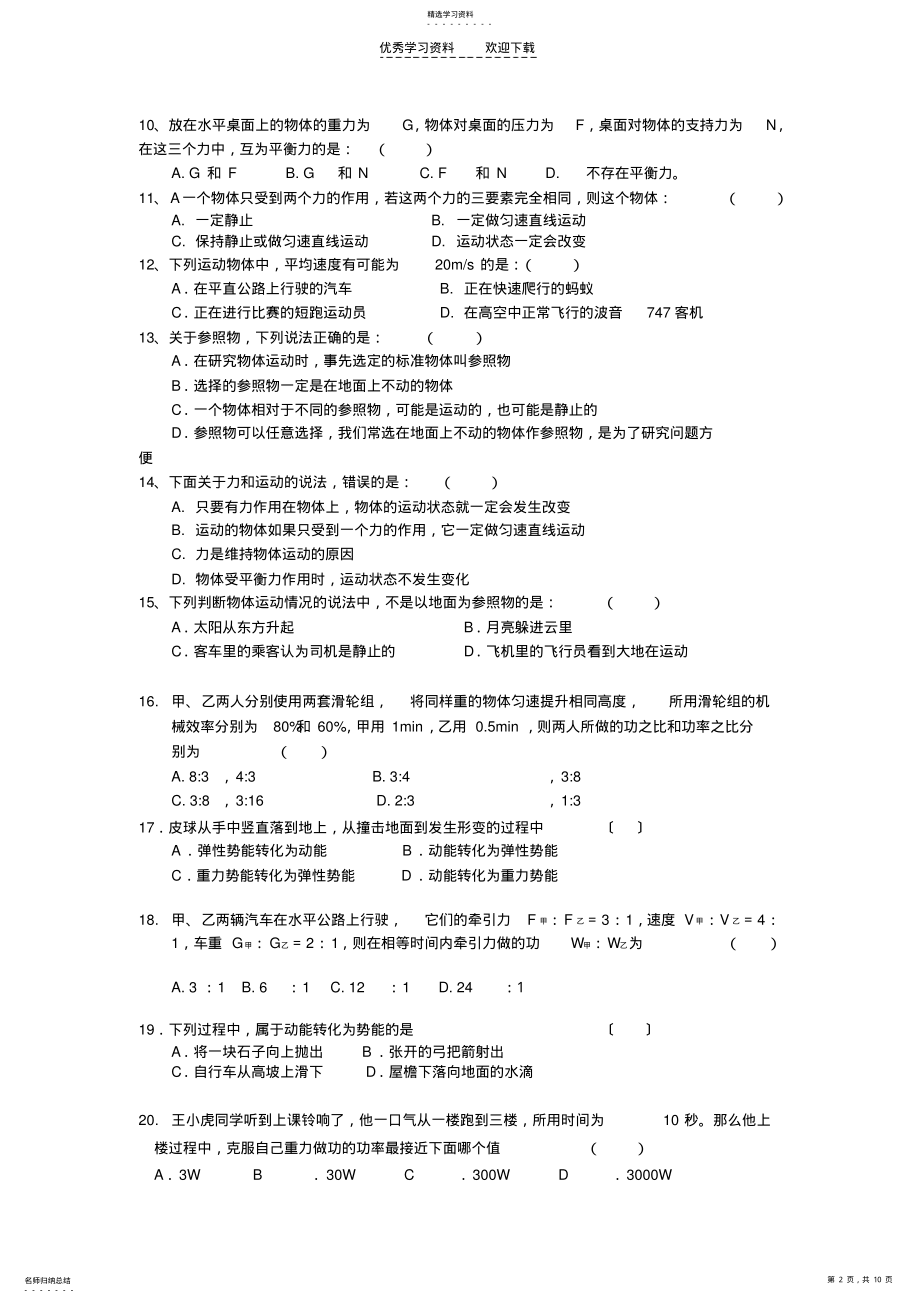 2022年八年级物理综合练习题 .pdf_第2页