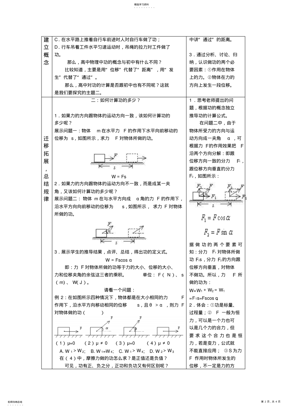 2022年人教版高中物理必修二《功》的教学设计 .pdf_第2页