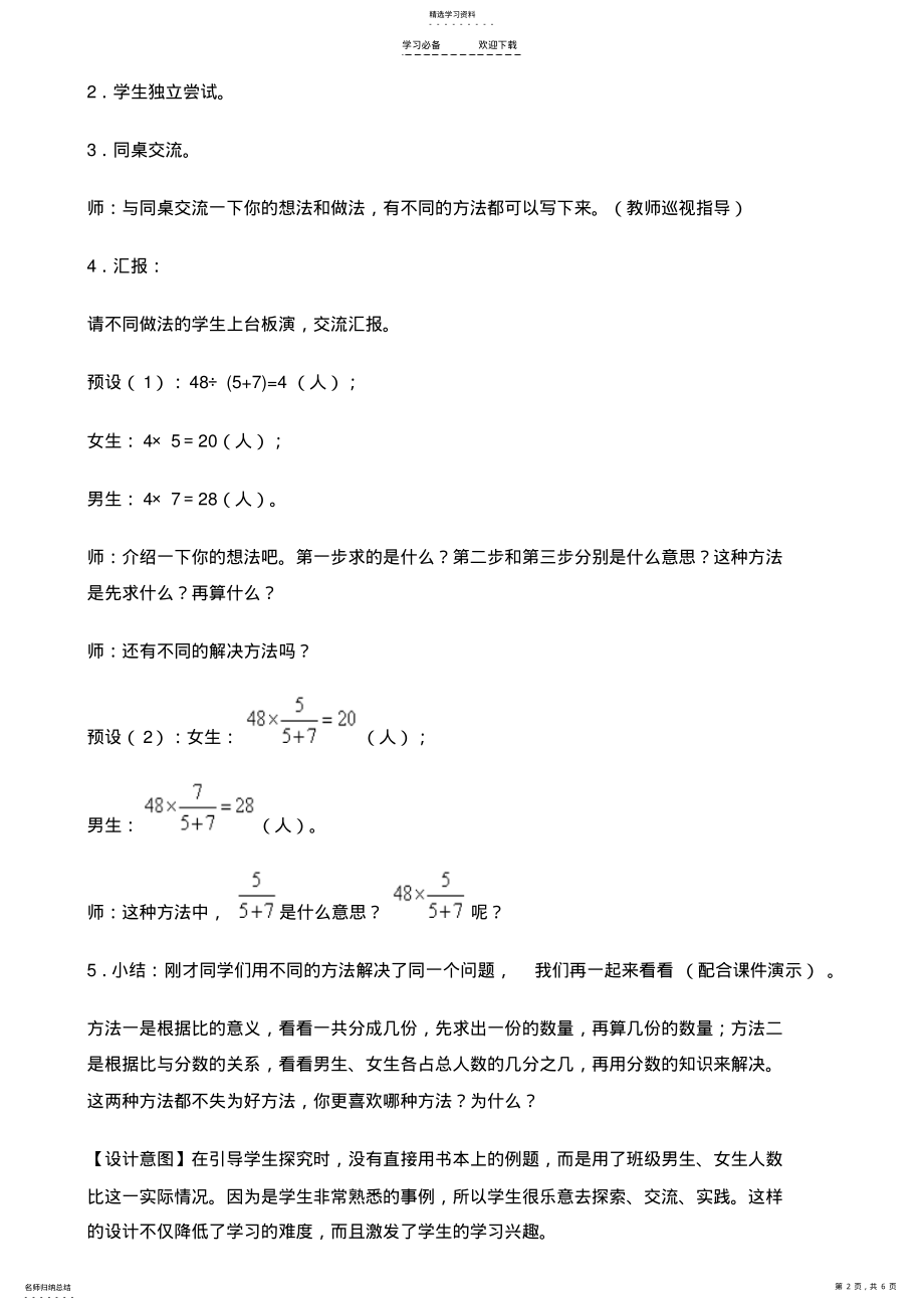 2022年人教版数学六年级上册《按比分配解决问题》教学设计 .pdf_第2页