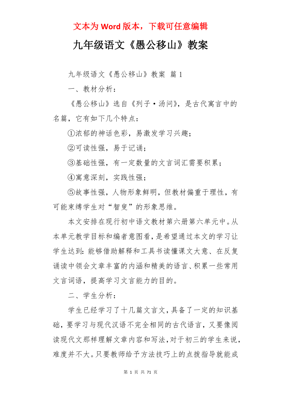 九年级语文《愚公移山》教案.docx_第1页