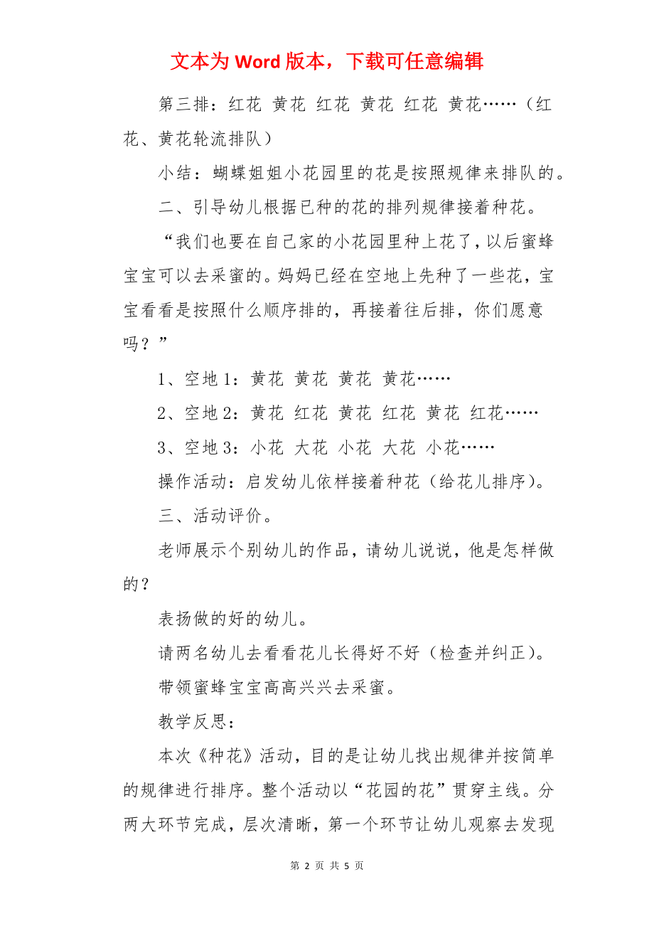 大班数学活动教案：《种花》.docx_第2页