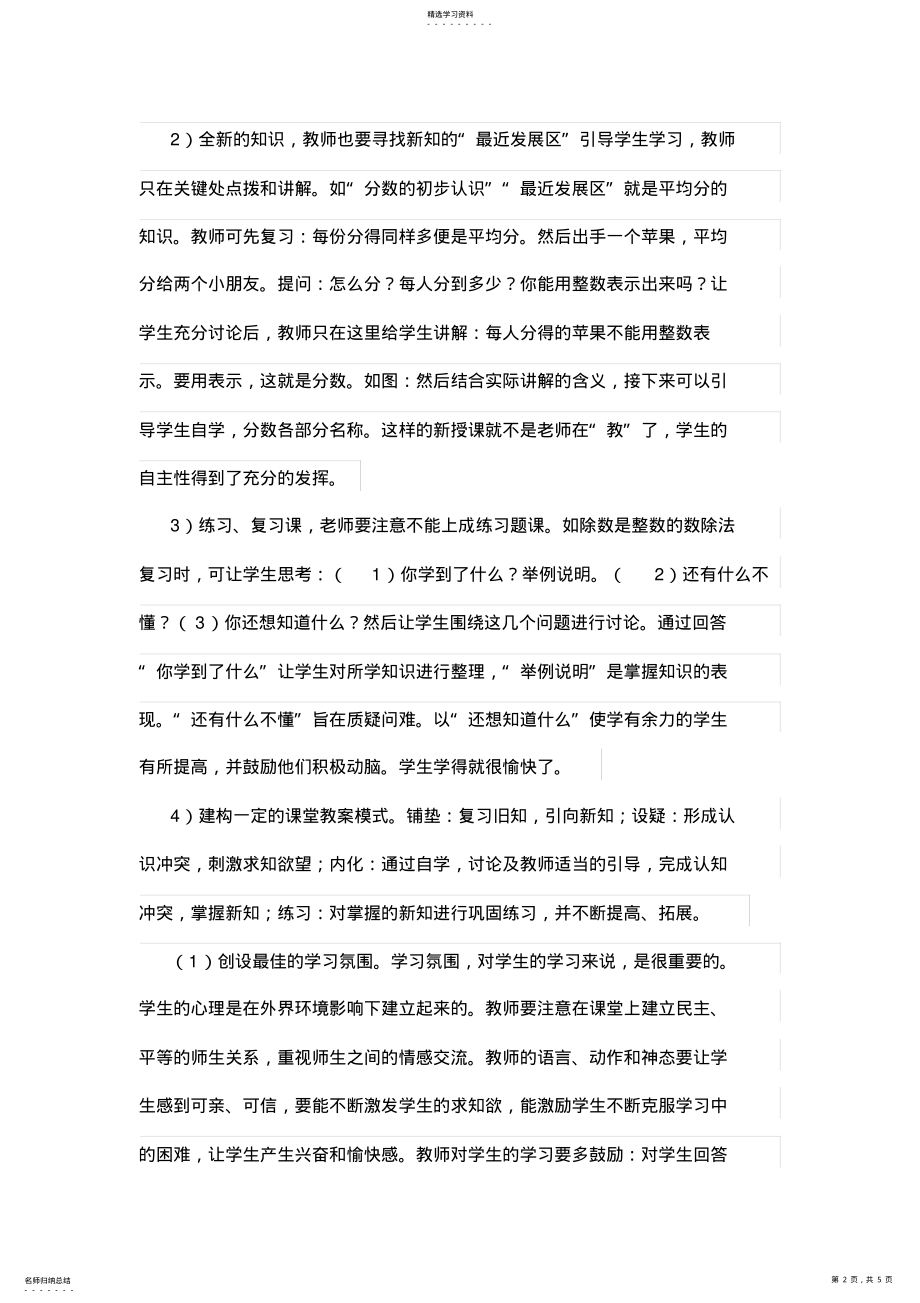 2022年精心设计方案学习过程培养自主学习能力 .pdf_第2页