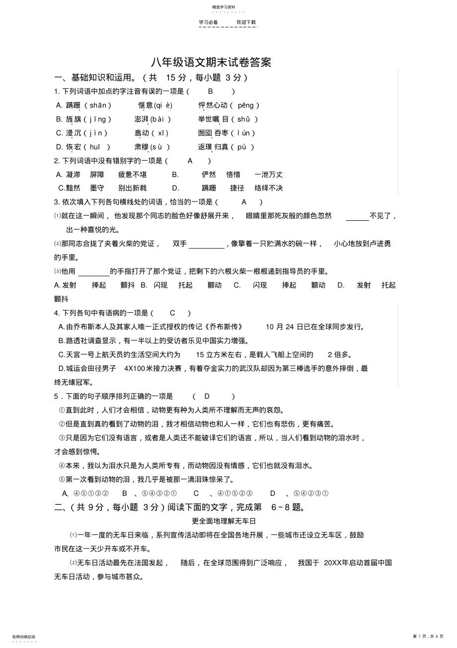 2022年八年级语文期末考试卷 .pdf_第1页