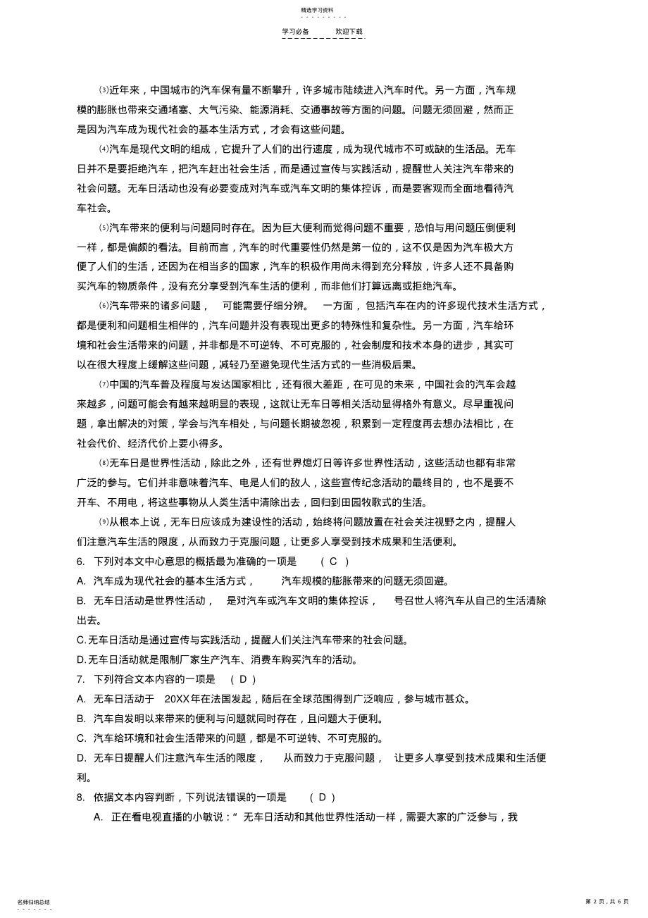 2022年八年级语文期末考试卷 .pdf_第2页