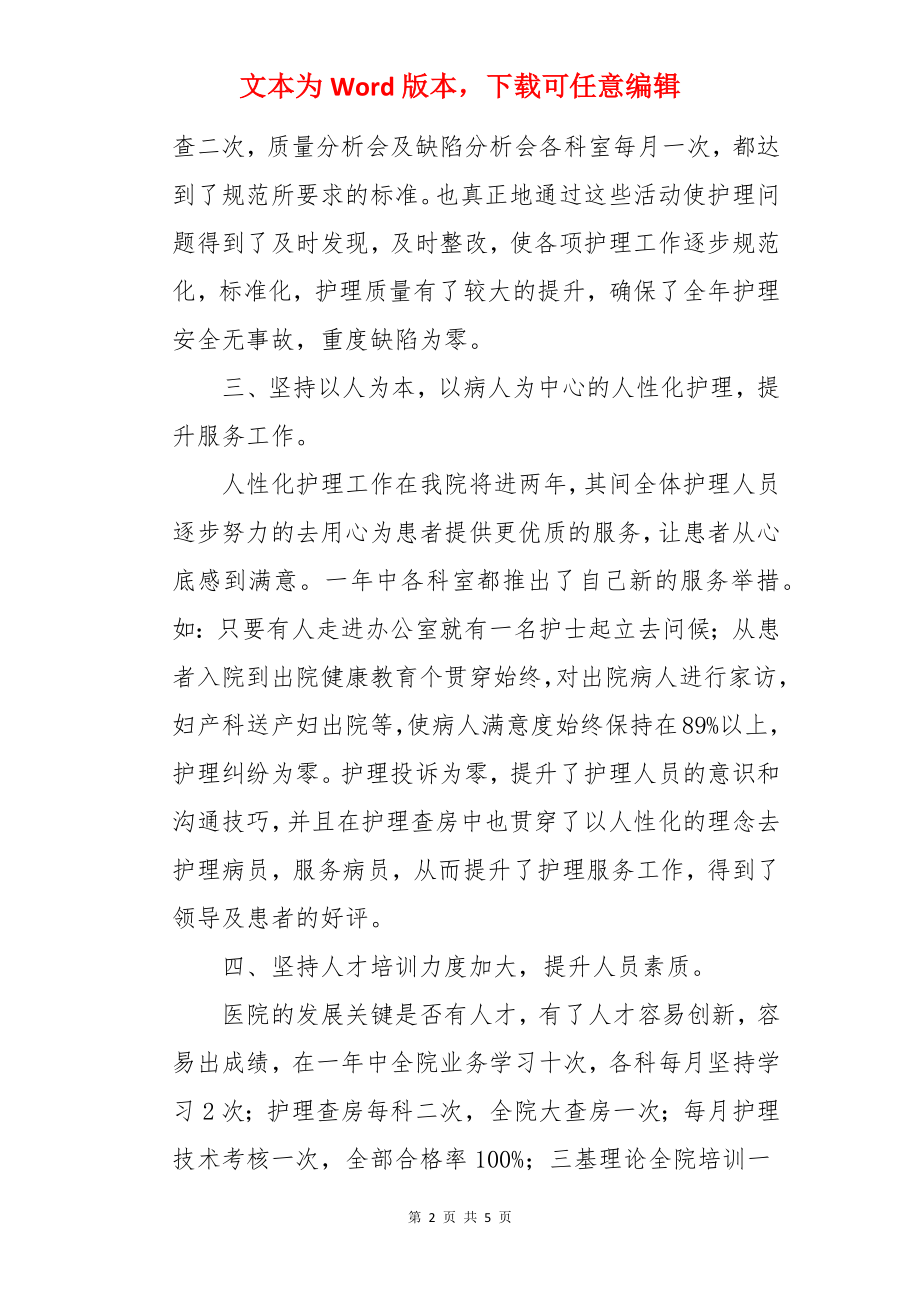 护理工作的年终总结.docx_第2页