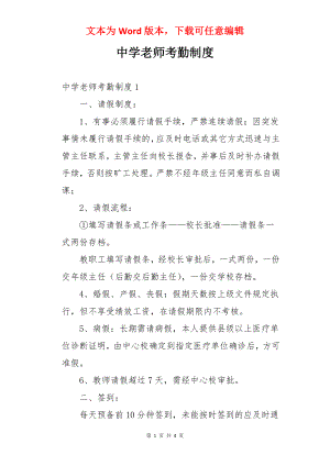 中学老师考勤制度.docx