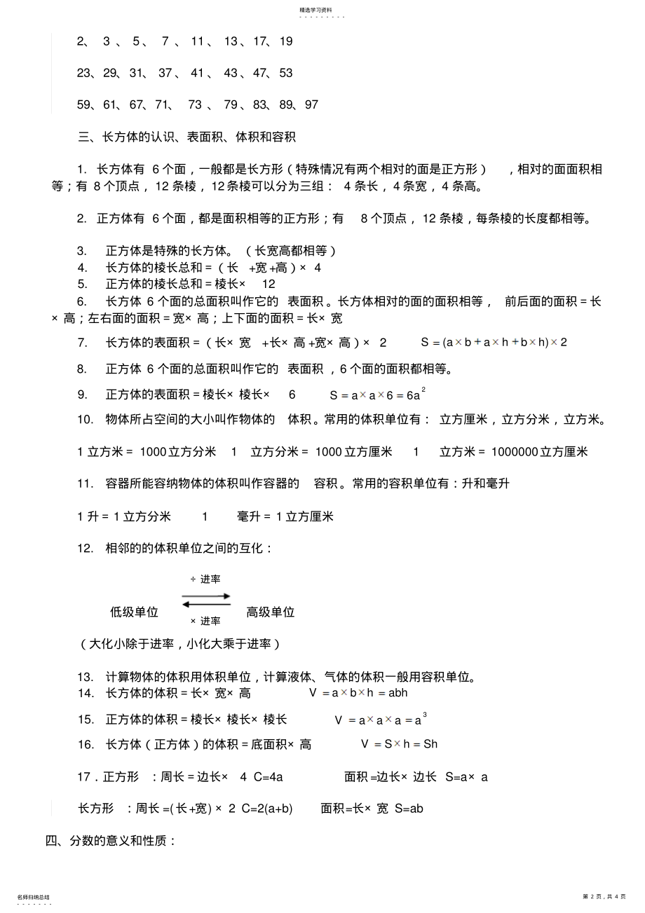 2022年人教版小学五年级数学下册概念及公式 .pdf_第2页