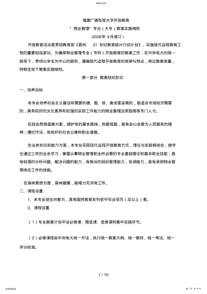 2022年福建广播电视大学开放教育 .pdf