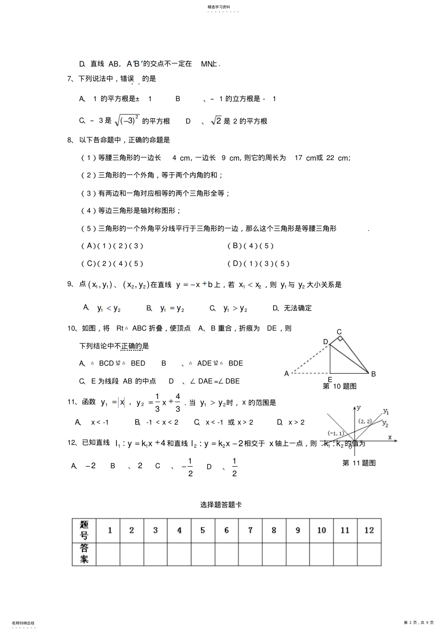 2022年八年级上数学知识竞赛试卷 .pdf_第2页