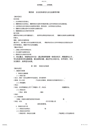 2022年第四课文化的传承性与文化发展导学案 .pdf