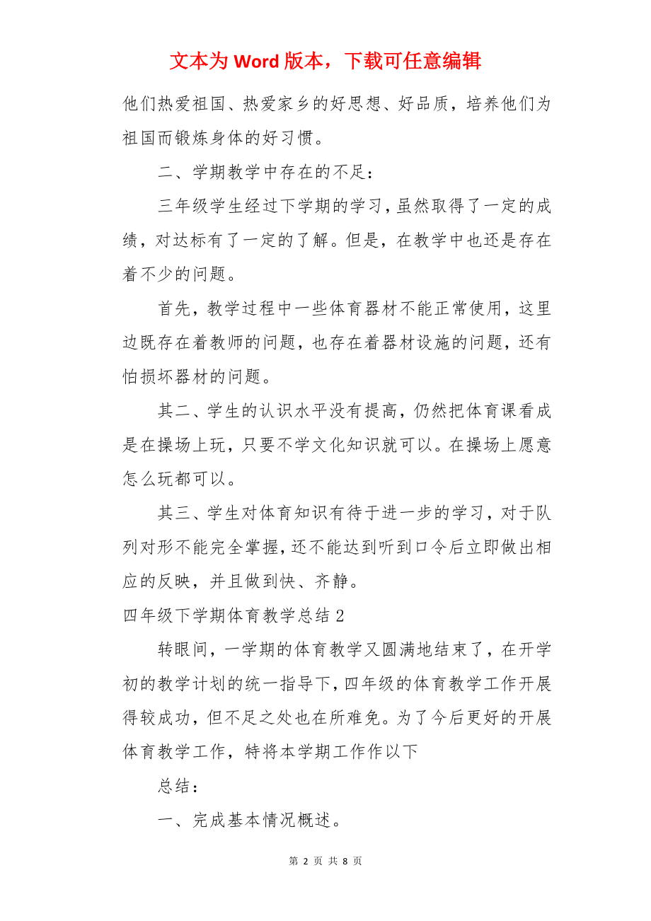 四年级下学期体育教学总结.docx_第2页