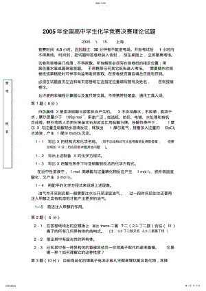 2022年全国高中学生化学竞赛决赛理论试题 .pdf