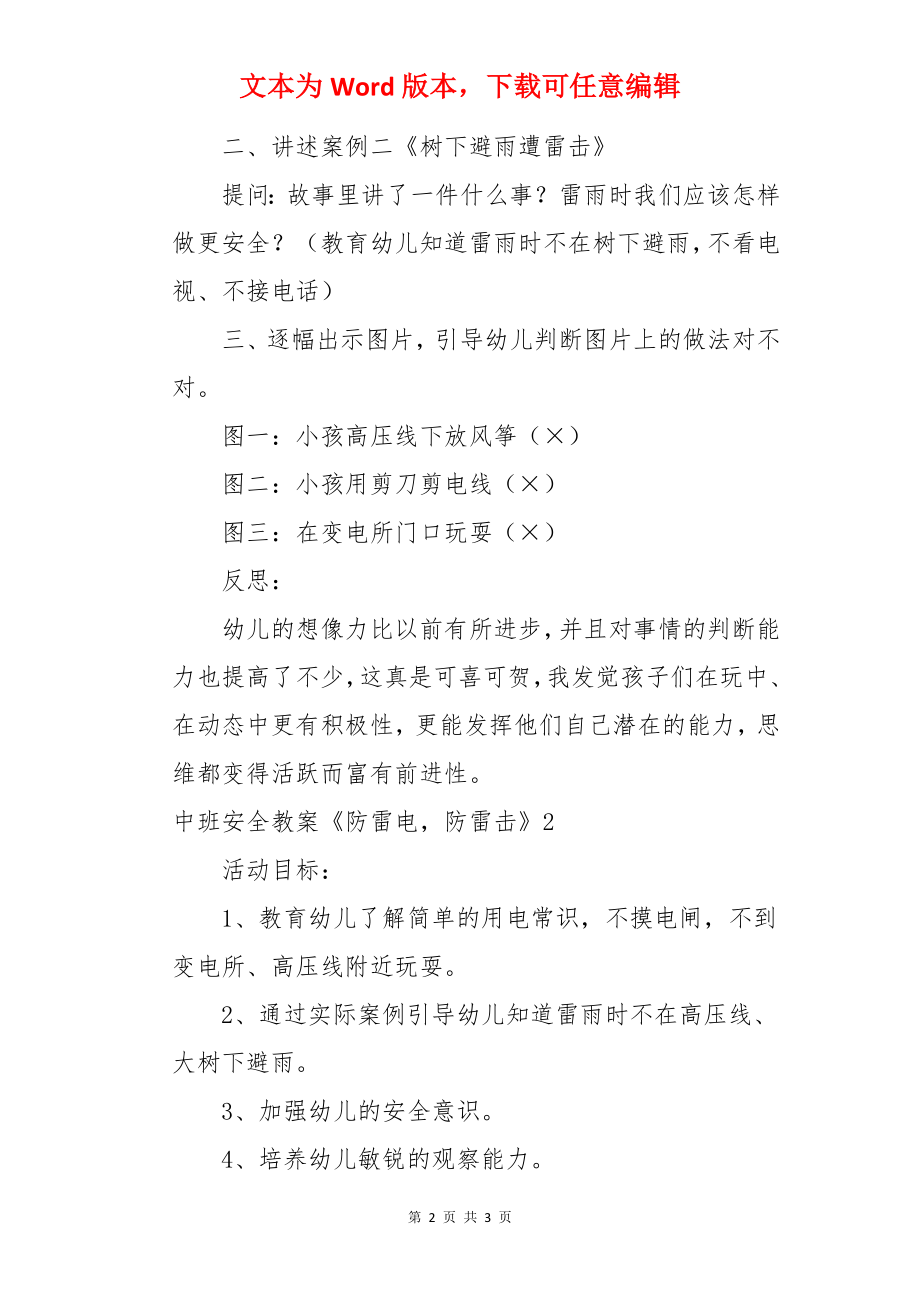 中班安全教案《防雷电防雷击》.docx_第2页