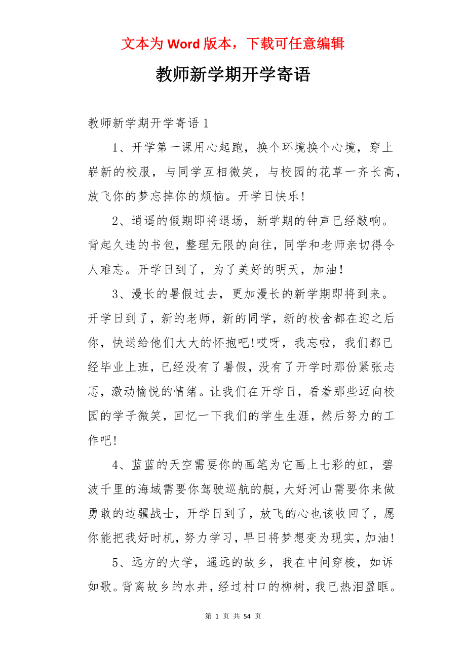 教师新学期开学寄语.docx_第1页