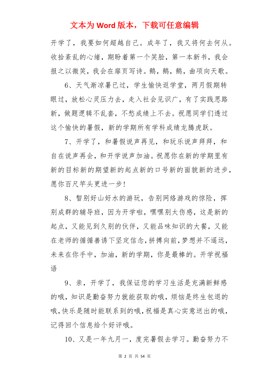 教师新学期开学寄语.docx_第2页