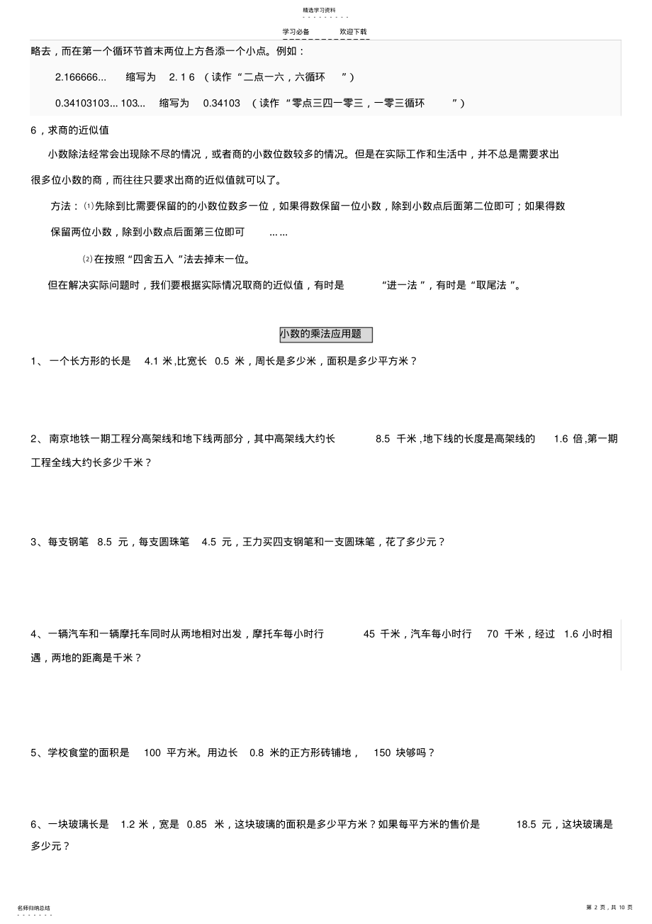 2022年人教版小学五年级上册小数乘法、小数除法学案精编应用题 .pdf_第2页