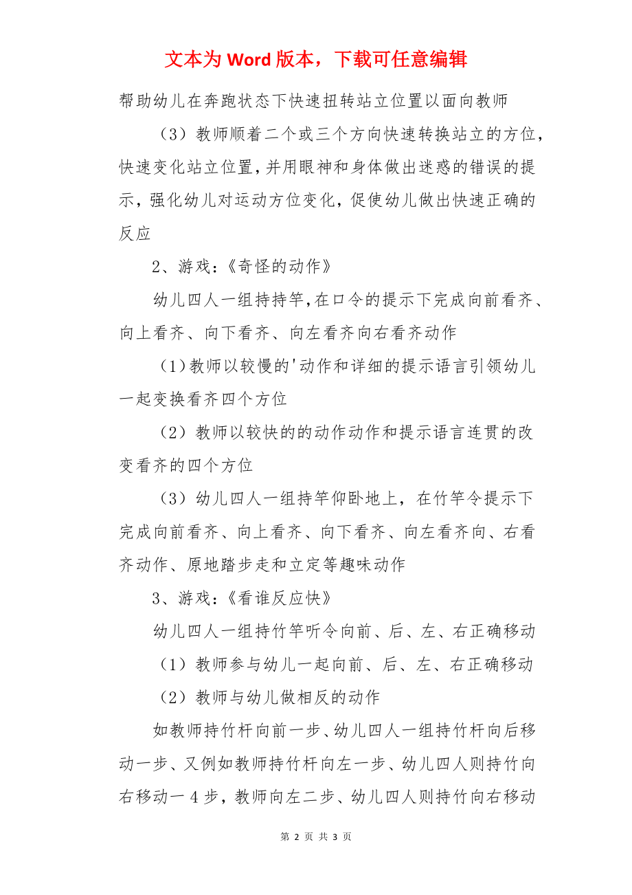 大班体育游戏活动教案《齐心协力》.docx_第2页