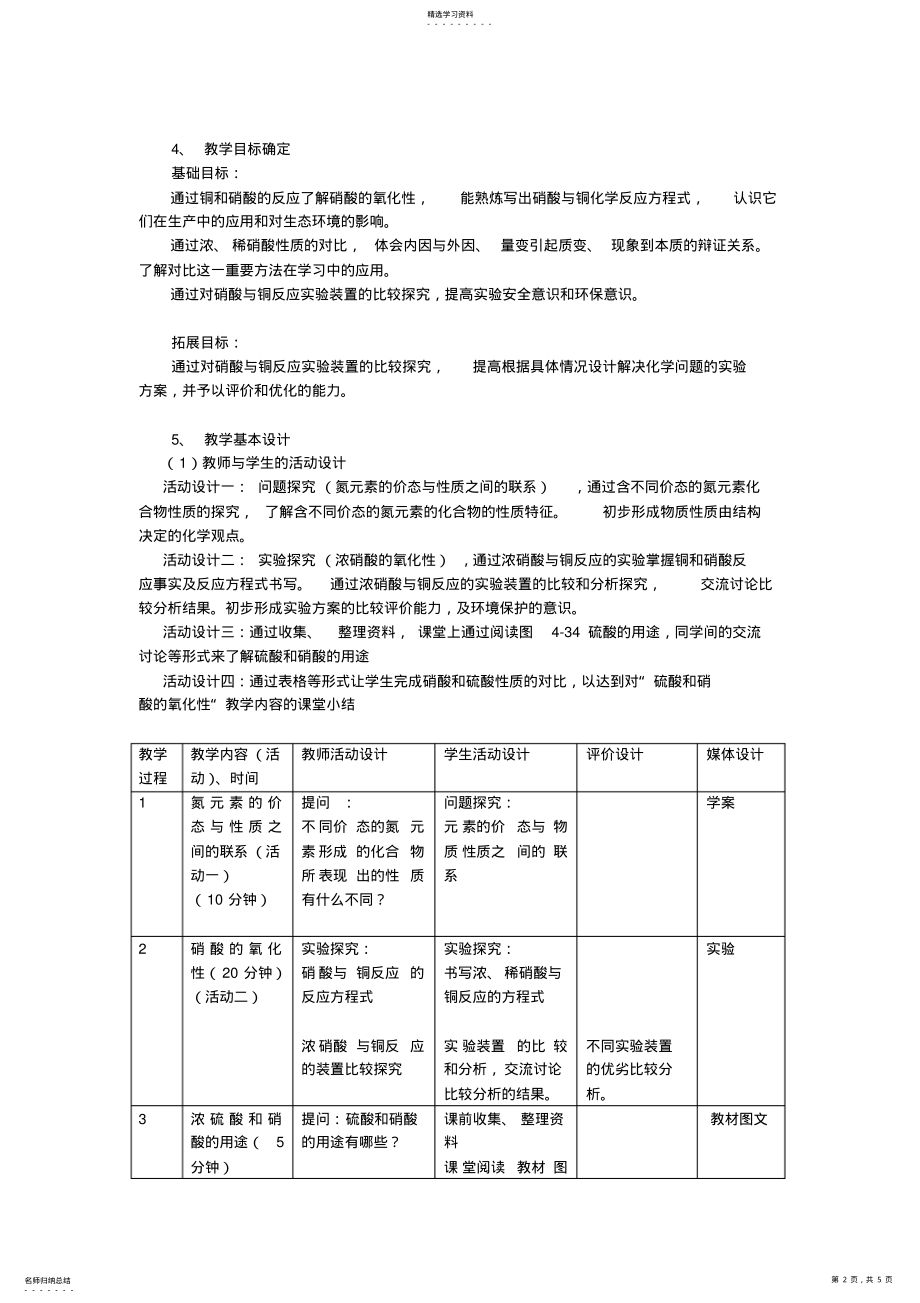 2022年硫酸和硝酸的氧化性 .pdf_第2页