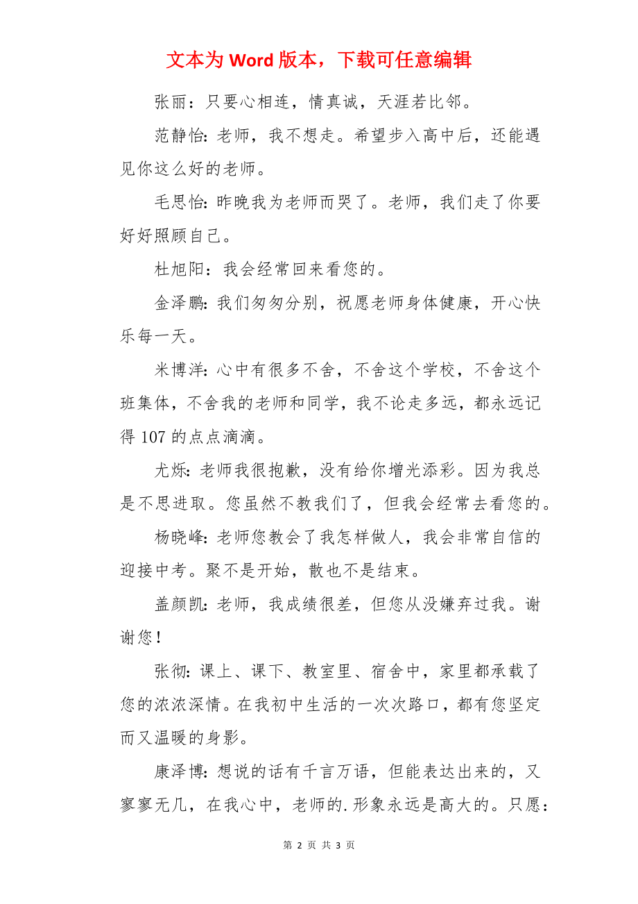 初中毕业给老师的赠言.docx_第2页