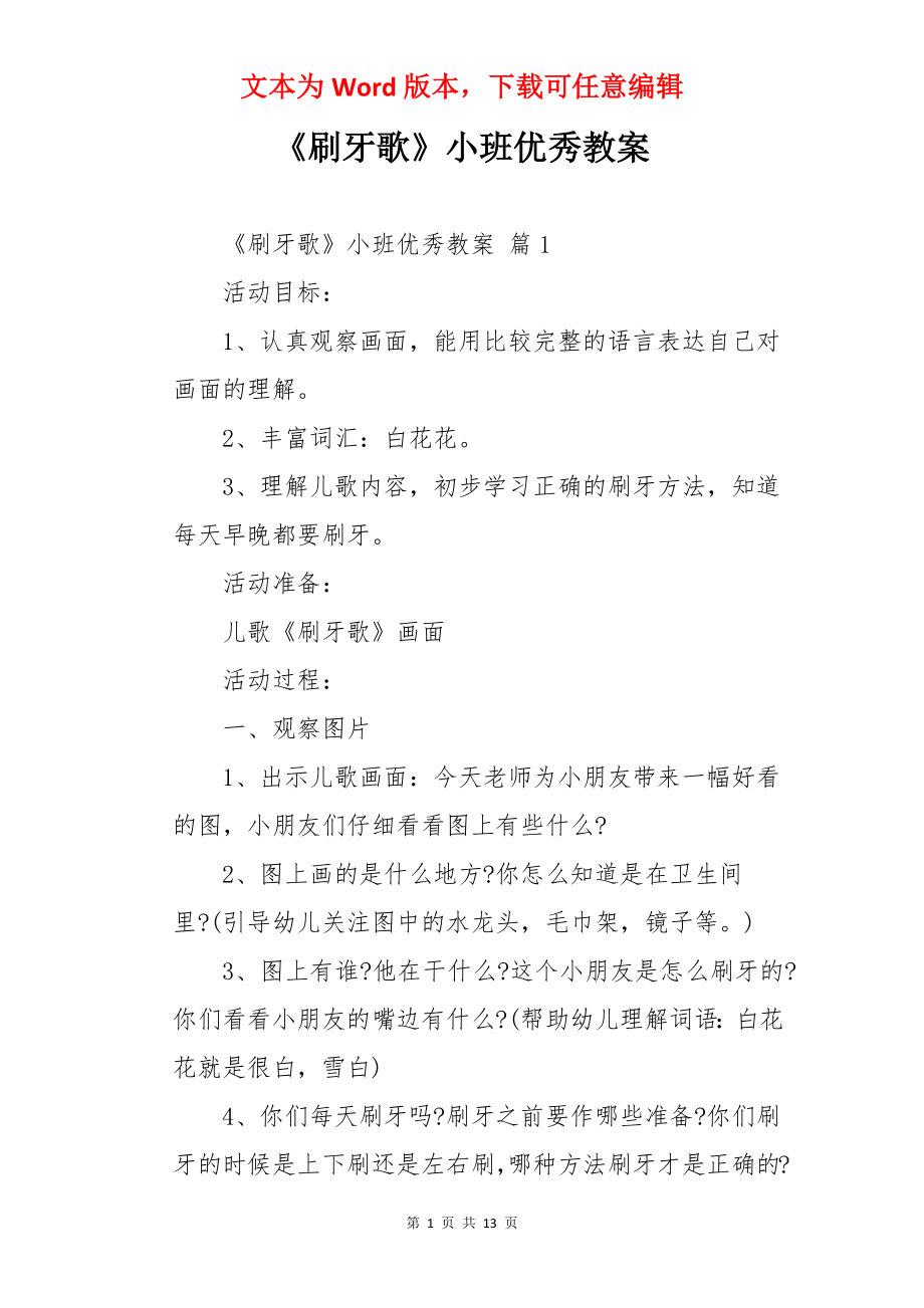 《刷牙歌》小班优秀教案.docx_第1页