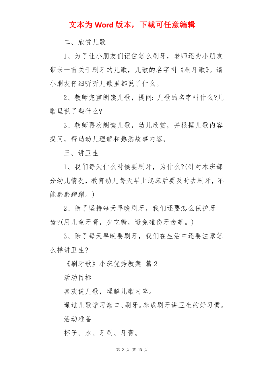 《刷牙歌》小班优秀教案.docx_第2页