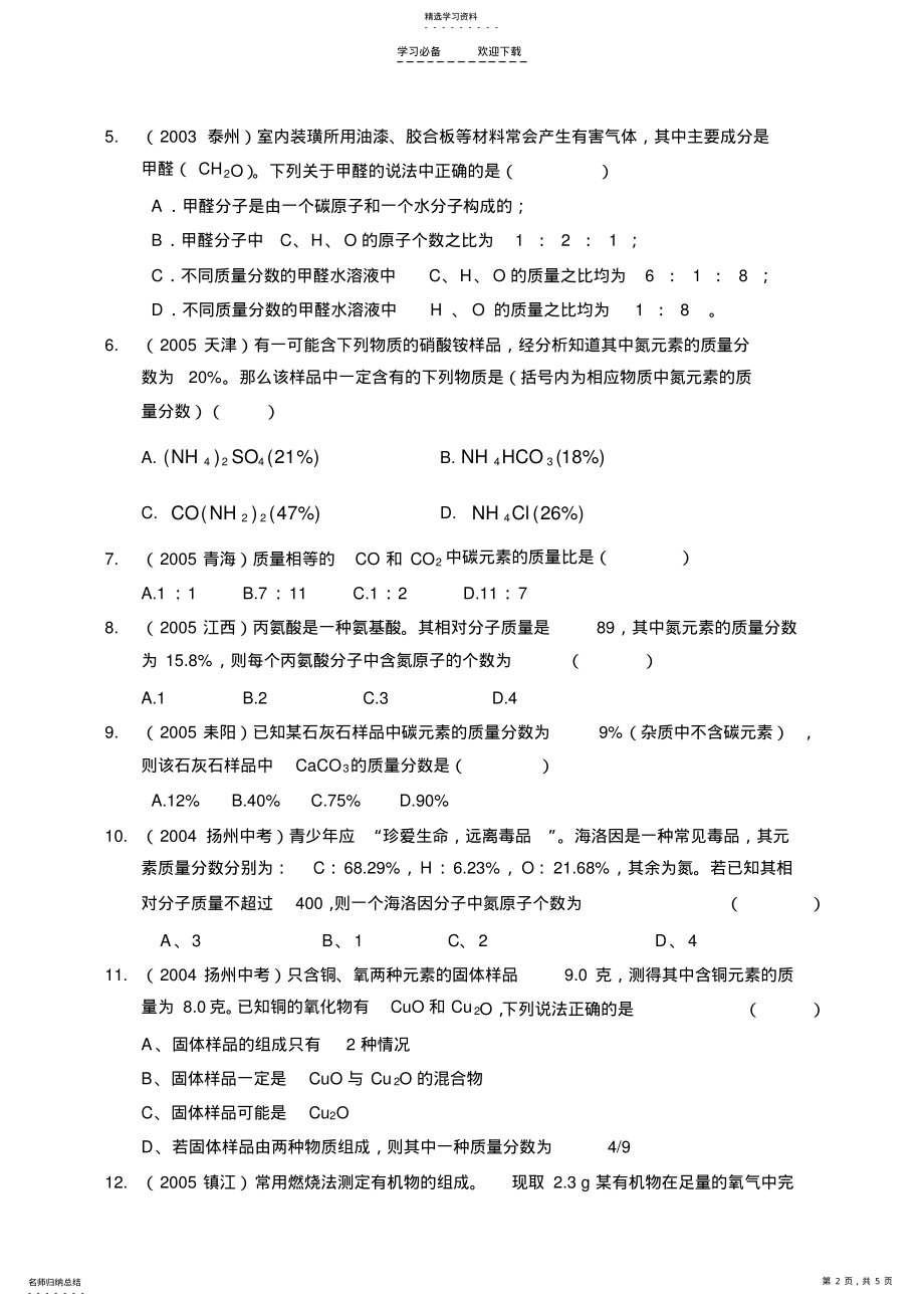 2022年科学提高 .pdf_第2页