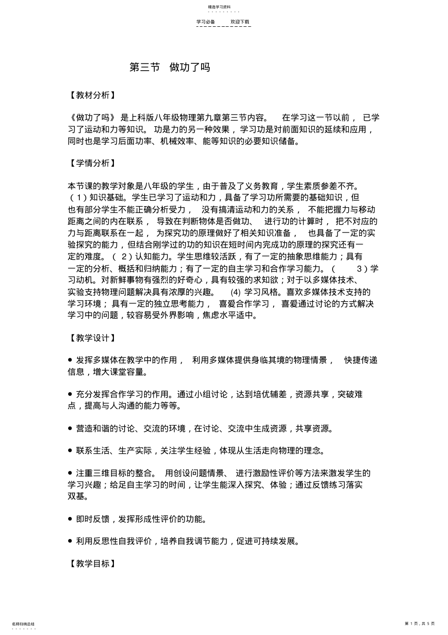 2022年第三节做功了吗教案 .pdf_第1页