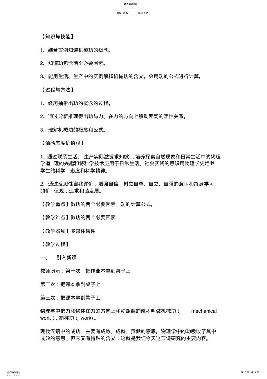 2022年第三节做功了吗教案 .pdf_第2页