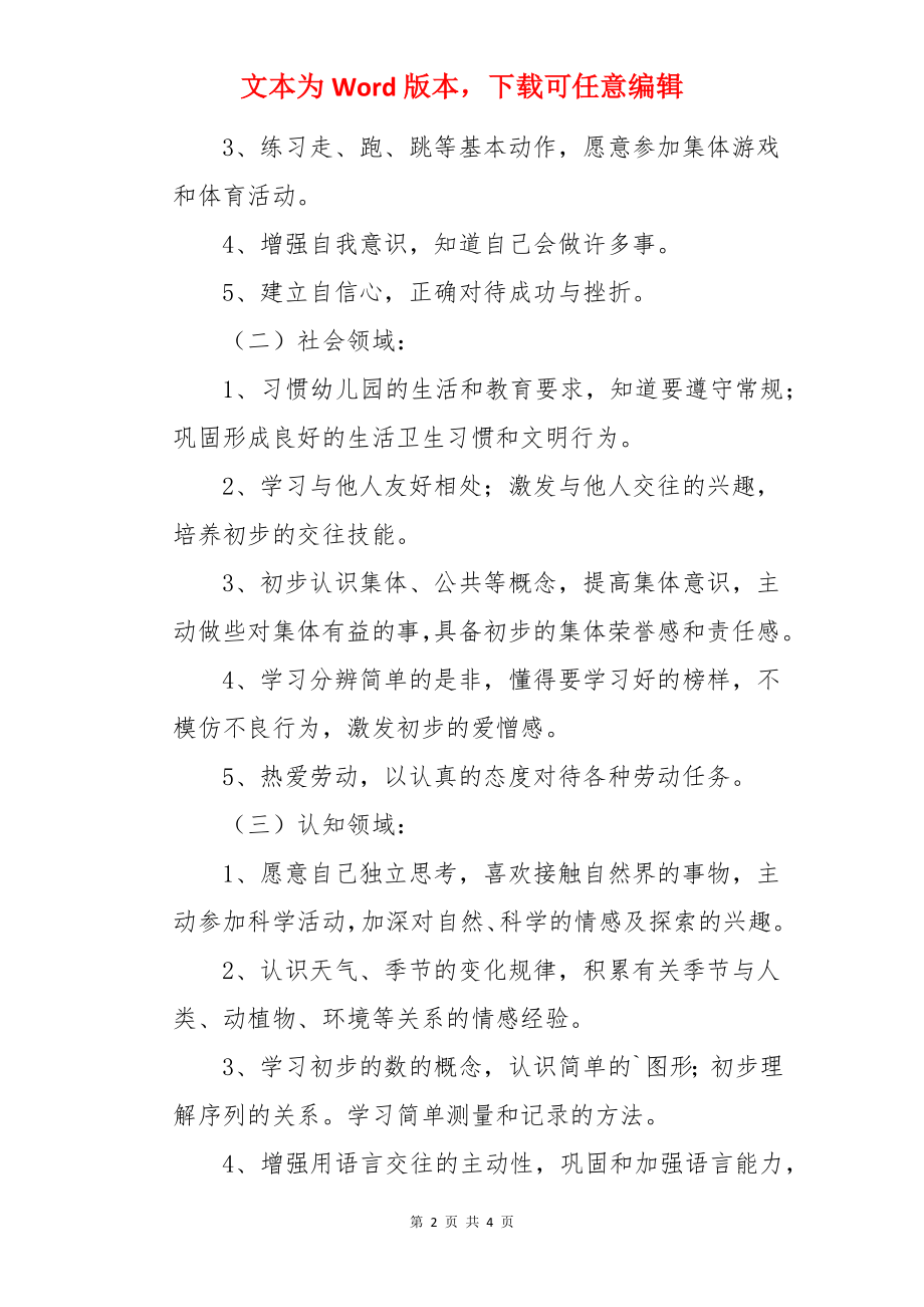 双语班班务下学期工作计划.docx_第2页