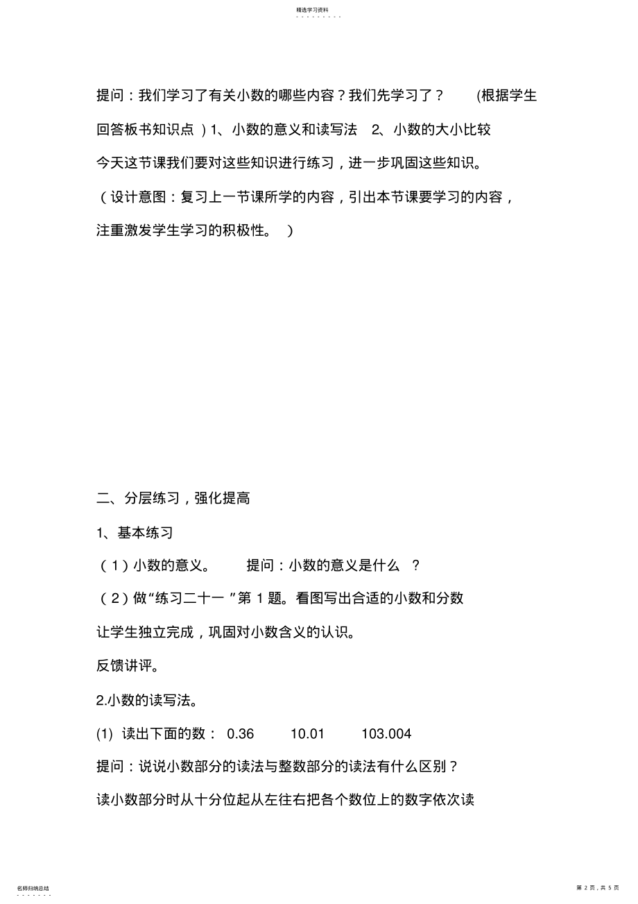 2022年人教版小学数学教材三年级下册《小数的初步认识练习课》教学设计 .pdf_第2页