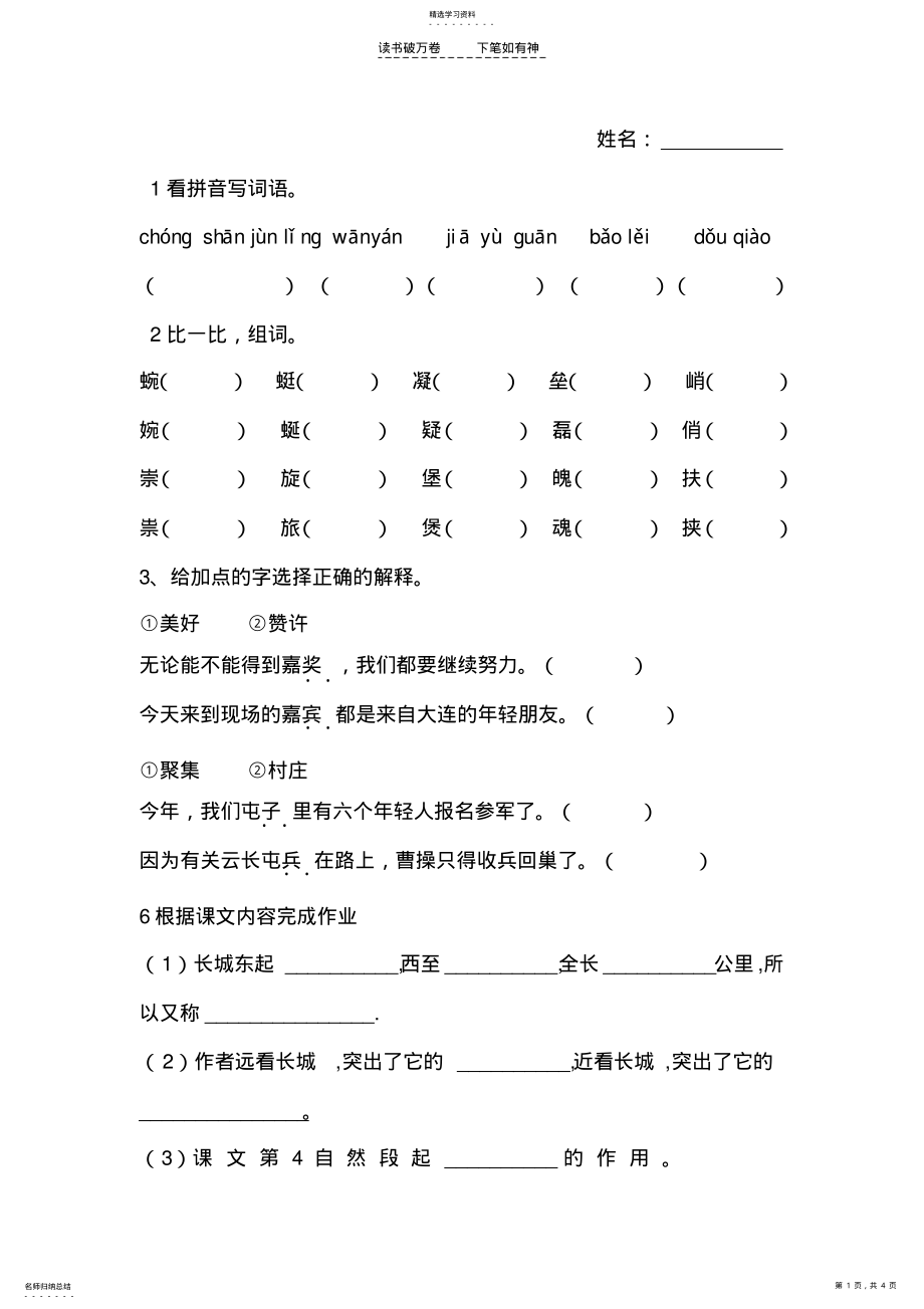 2022年人教版四年级上册《长城》练习题 .pdf_第1页