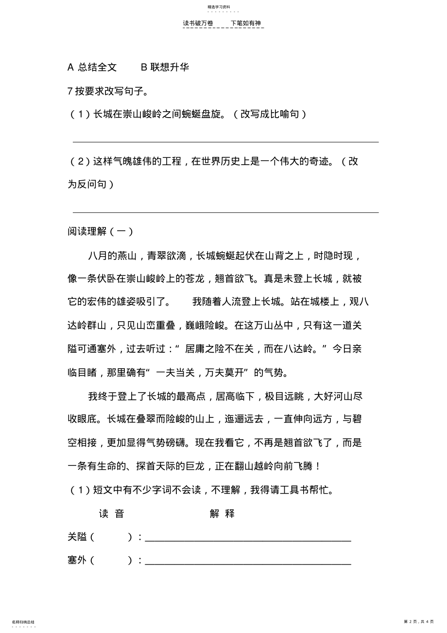 2022年人教版四年级上册《长城》练习题 .pdf_第2页