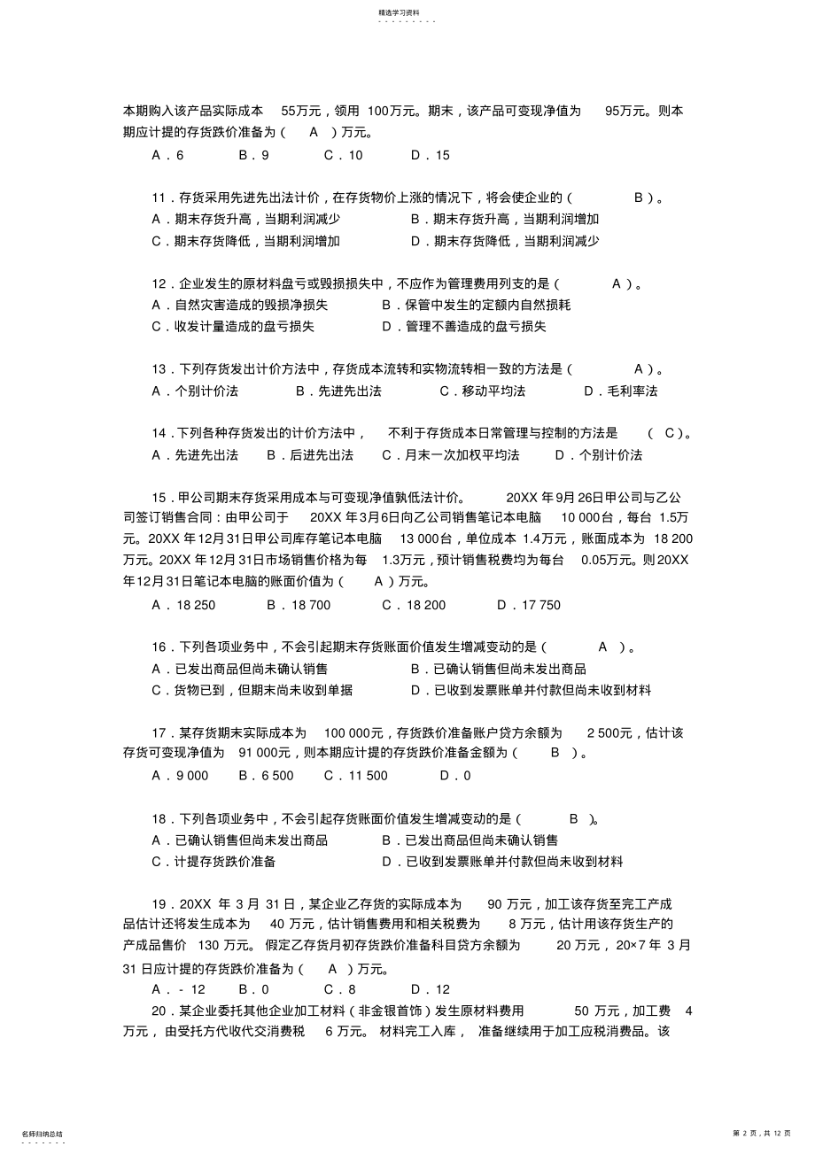 2022年会计生产过程练习题 .pdf_第2页