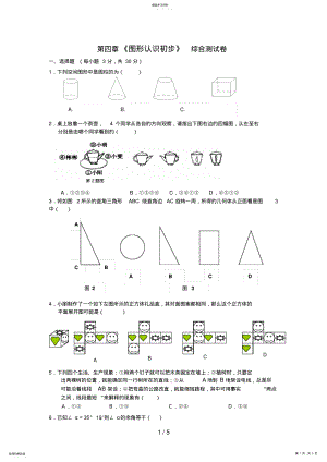 2022年第四章《图形认识初步》综合测试题 .pdf