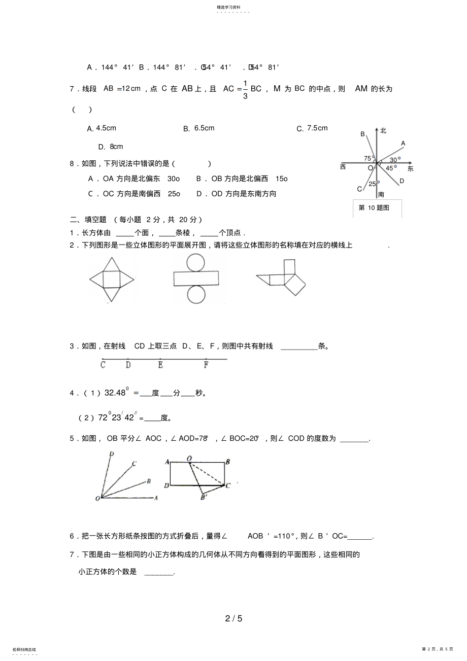 2022年第四章《图形认识初步》综合测试题 .pdf_第2页