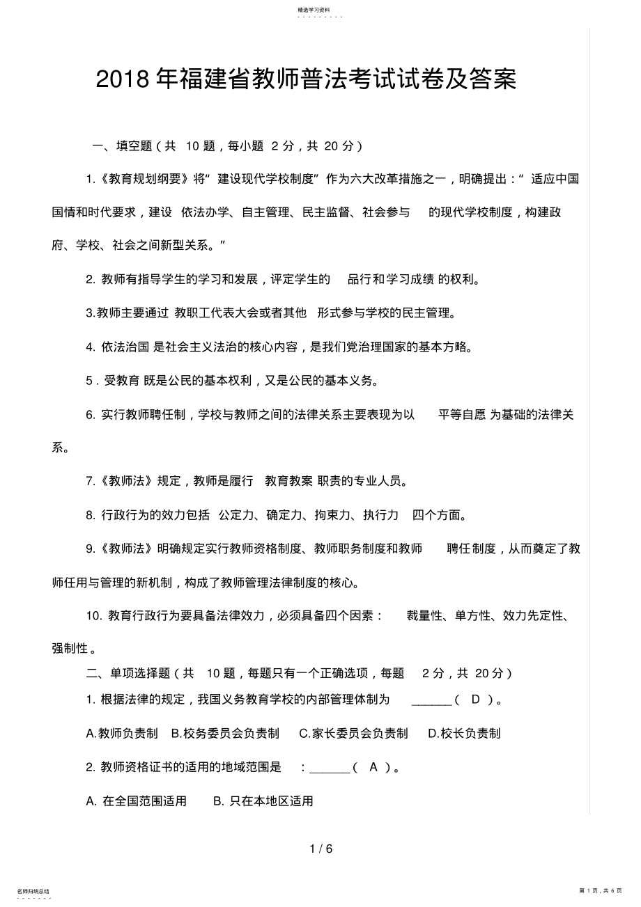 2022年福建省教师普法考试试题及答案 .pdf_第1页