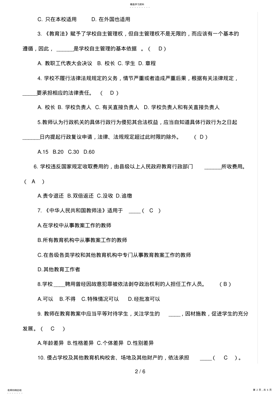 2022年福建省教师普法考试试题及答案 .pdf_第2页