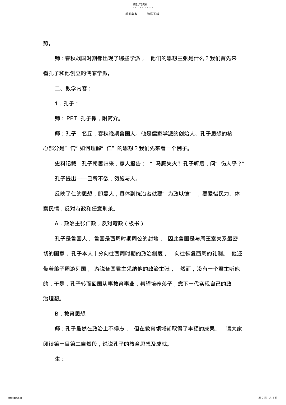 2022年第九课中华文化的勃兴二教学设计 .pdf_第2页