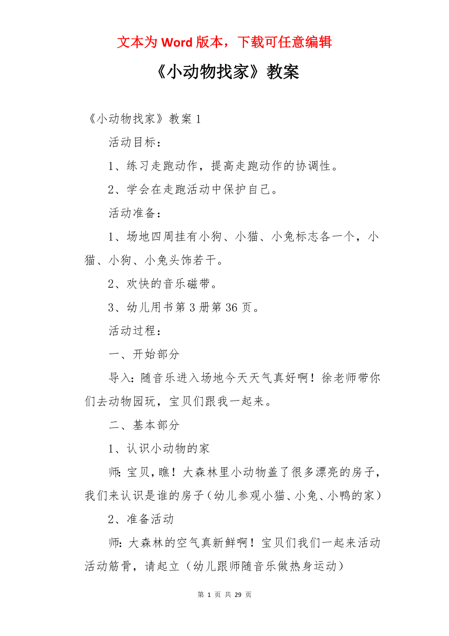 《小动物找家》教案.docx_第1页