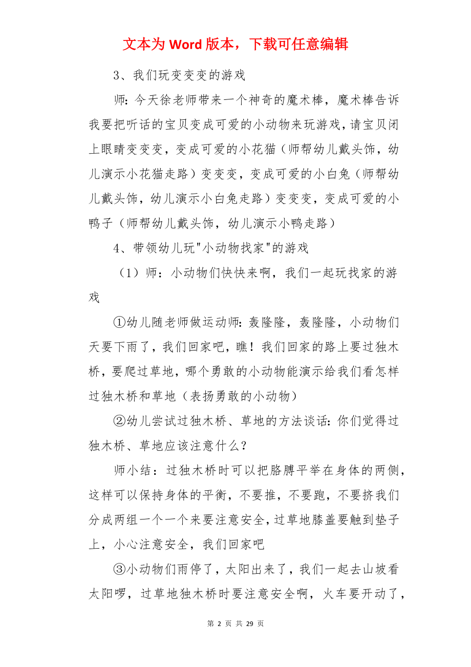 《小动物找家》教案.docx_第2页