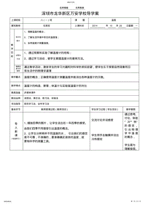 2022年八年级上册物理温度导学案 .pdf