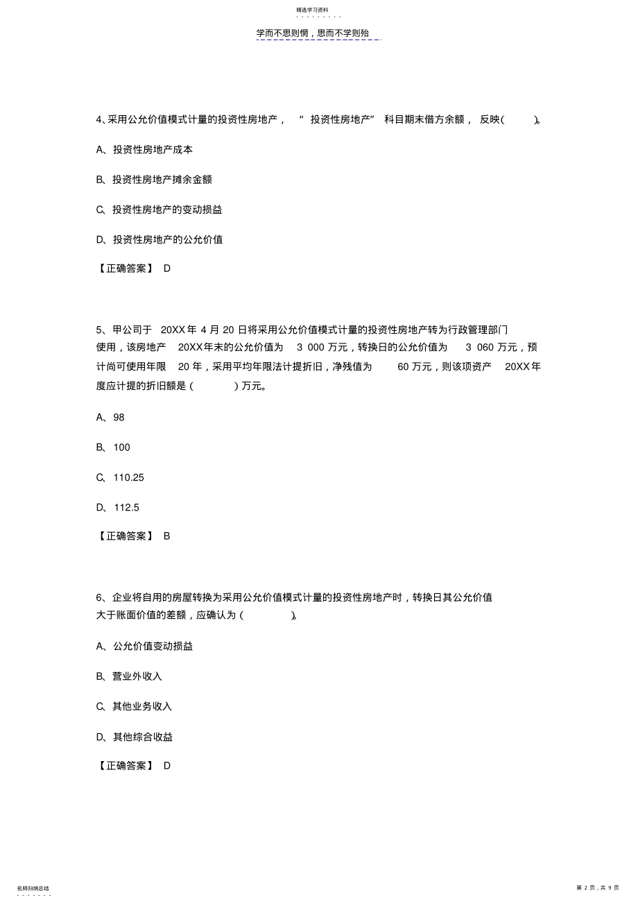 2022年企业会计准则操作指南投资性房地产练习题及答案 .pdf_第2页