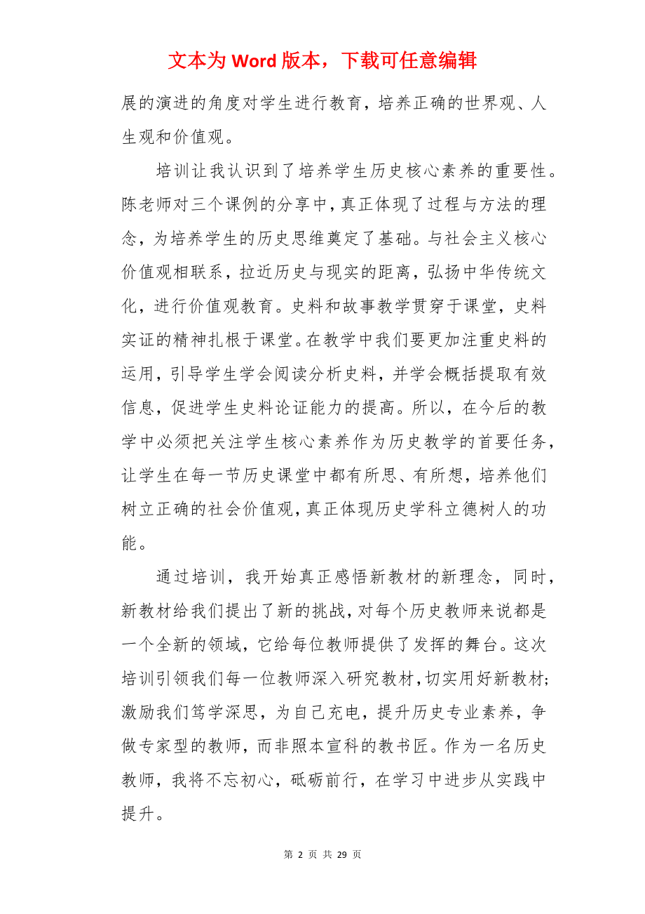 历史教师研修心得体会.docx_第2页