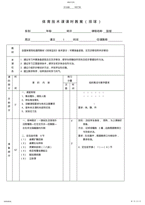 2022年精品排球课教案之移动技术、准备姿势正面双手垫球 .pdf