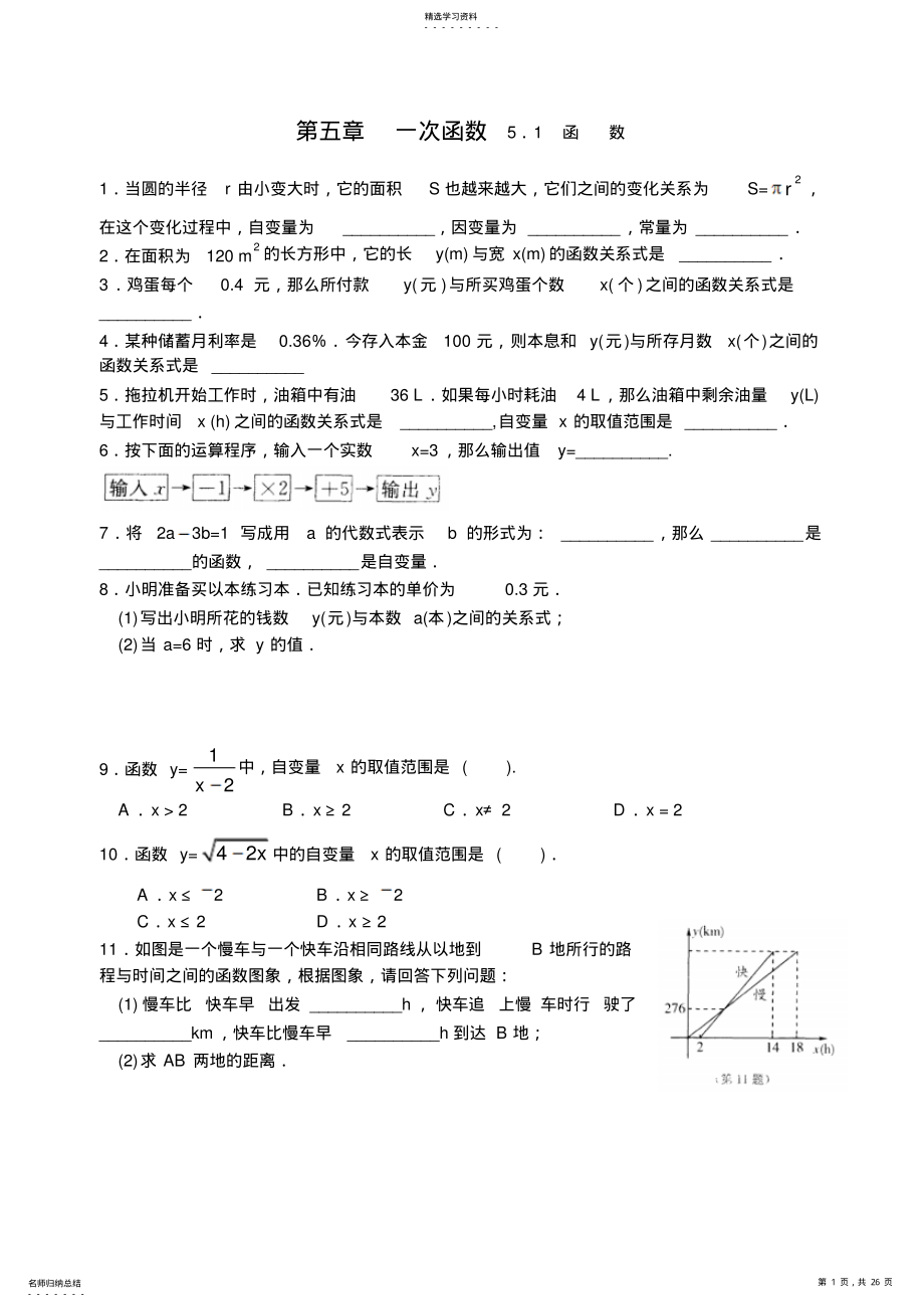 2022年八上一次函数全章专题复习含答案 .pdf_第1页