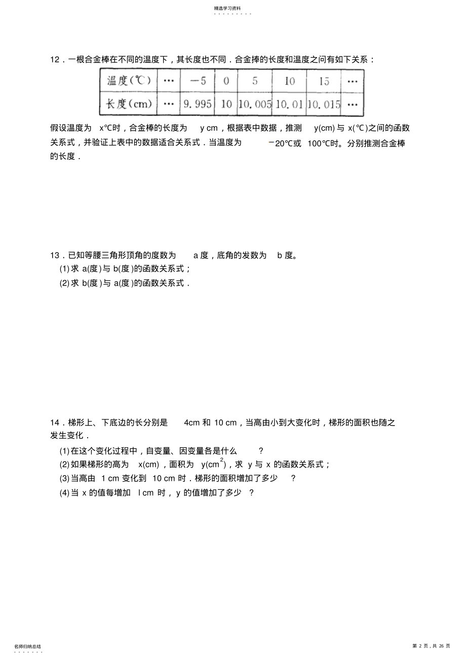 2022年八上一次函数全章专题复习含答案 .pdf_第2页