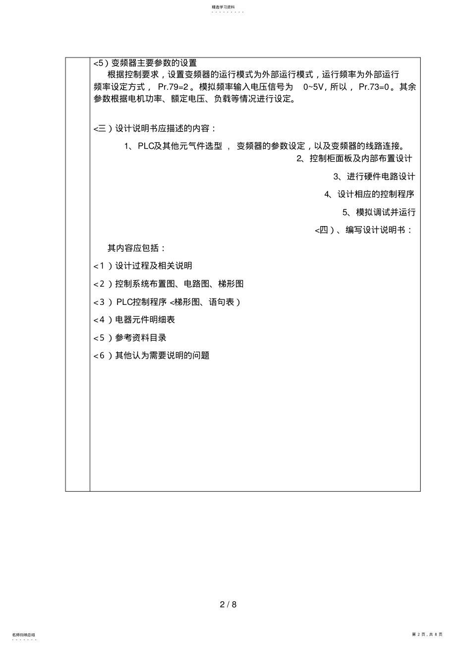 2022年级毕业设计任务书 .pdf_第2页