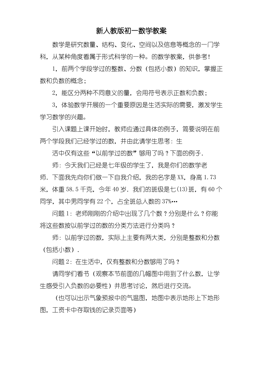 新人教版初一数学教案.pdf_第1页