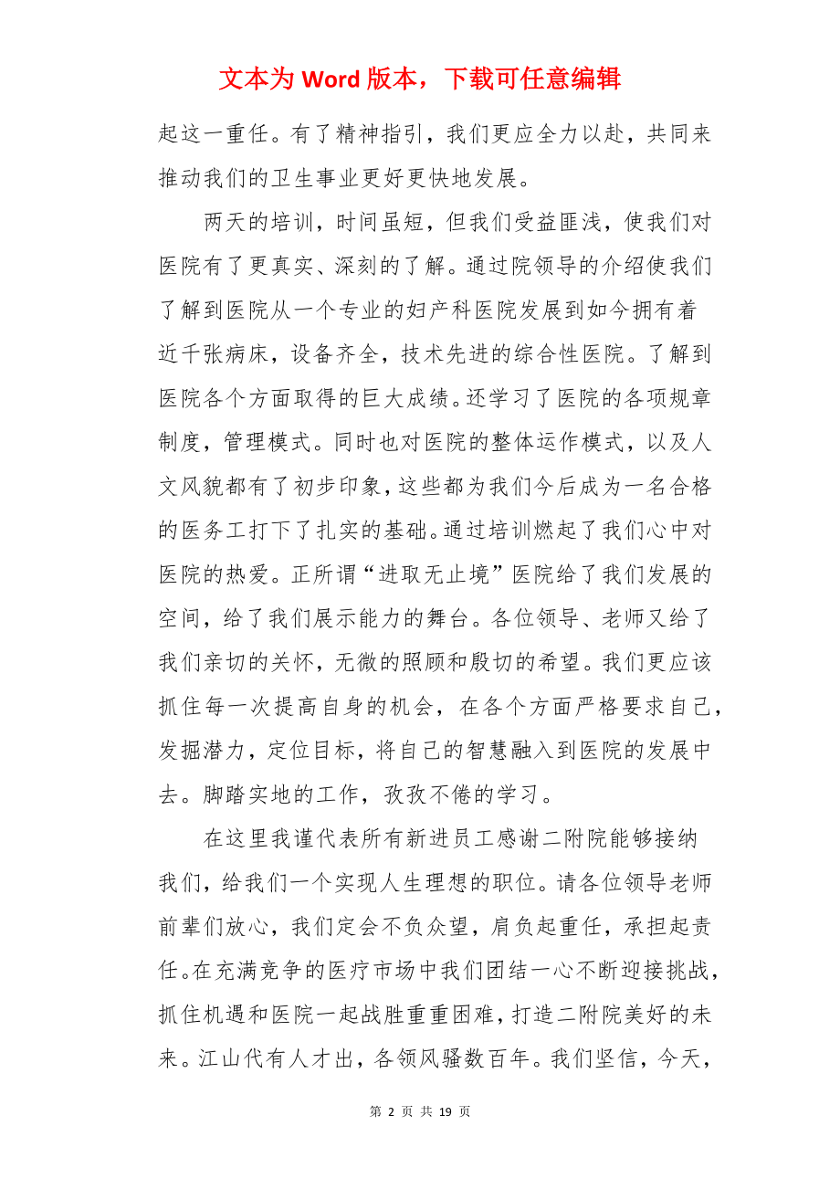 个人表态发言稿.docx_第2页