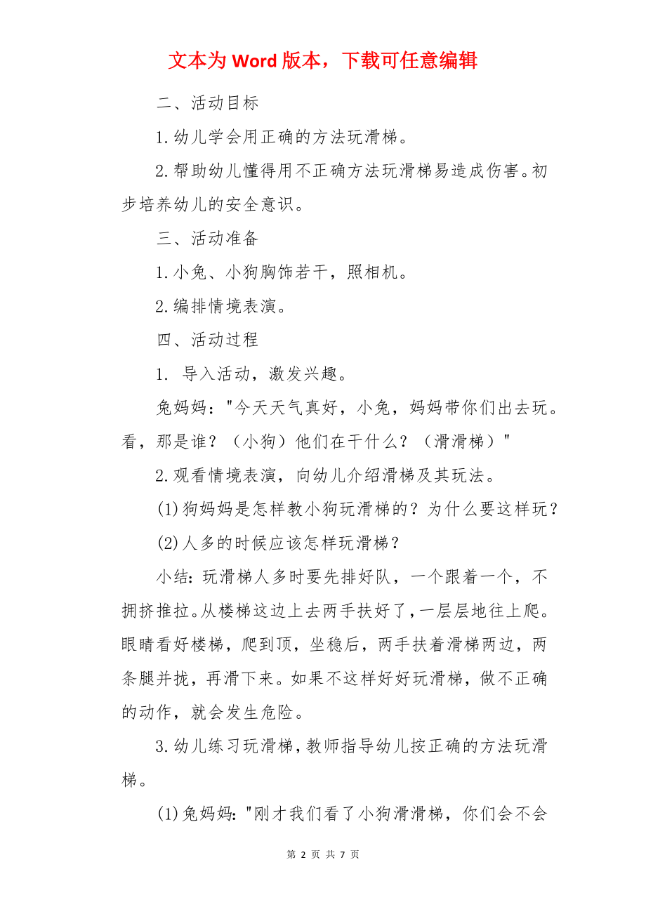 安全玩滑梯小班教案.docx_第2页